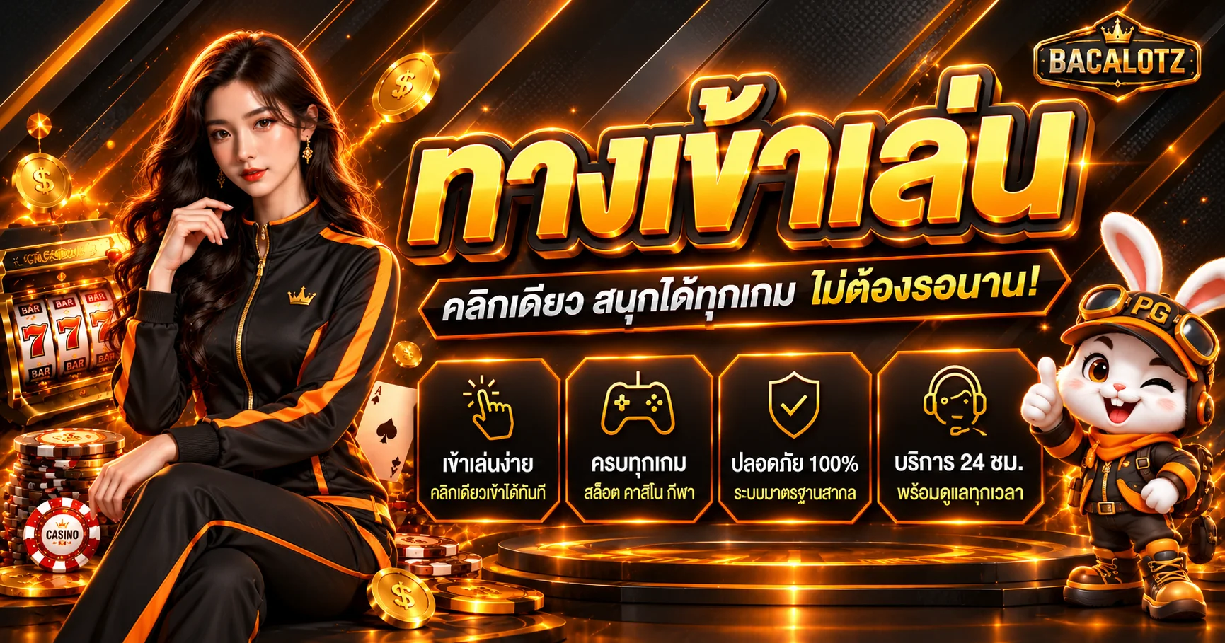 BACALOTZ ทางเข้าอย่างปลอดภัยบนมือถือ
